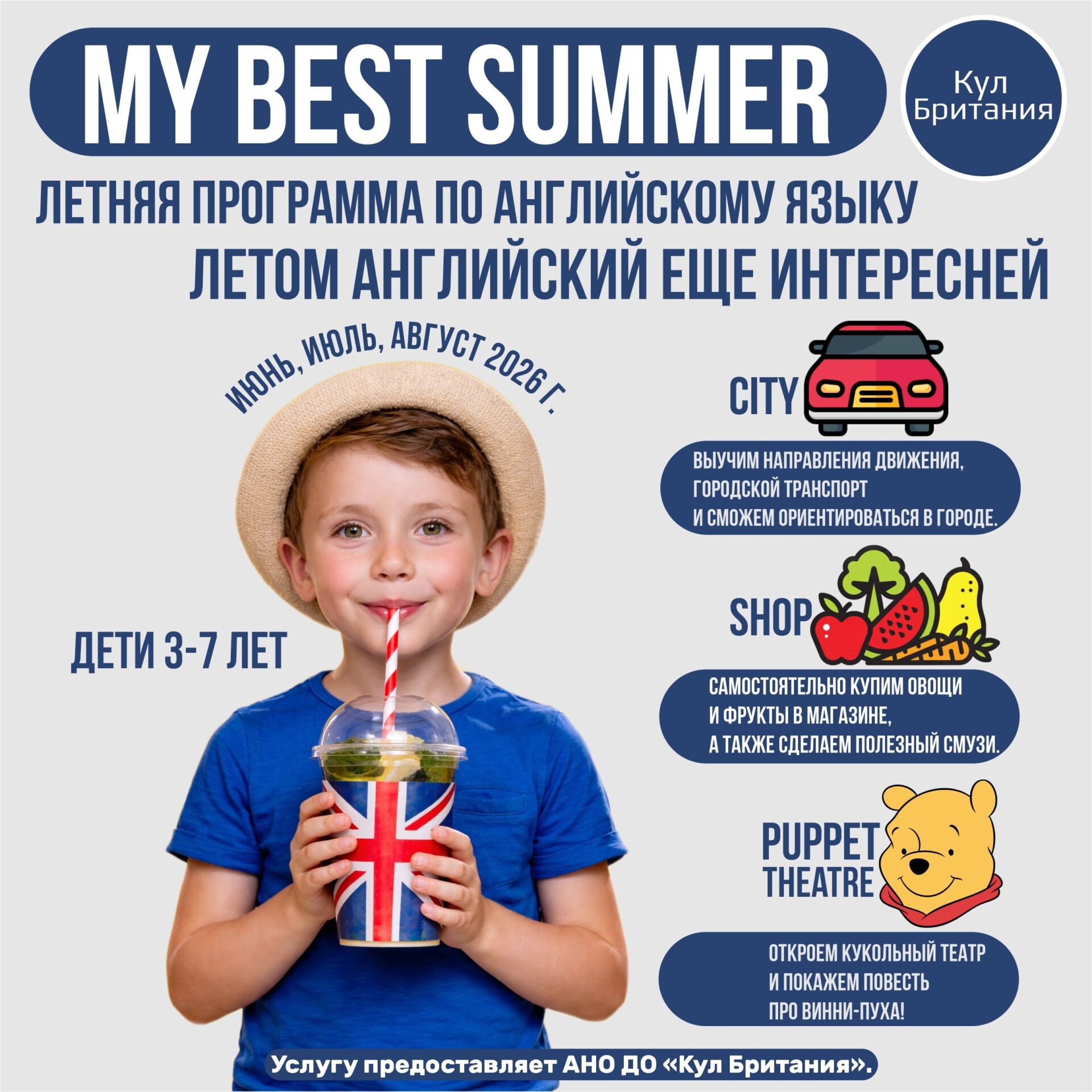 Английский за лето в Оренбурге Английский за лето в Оренбурге